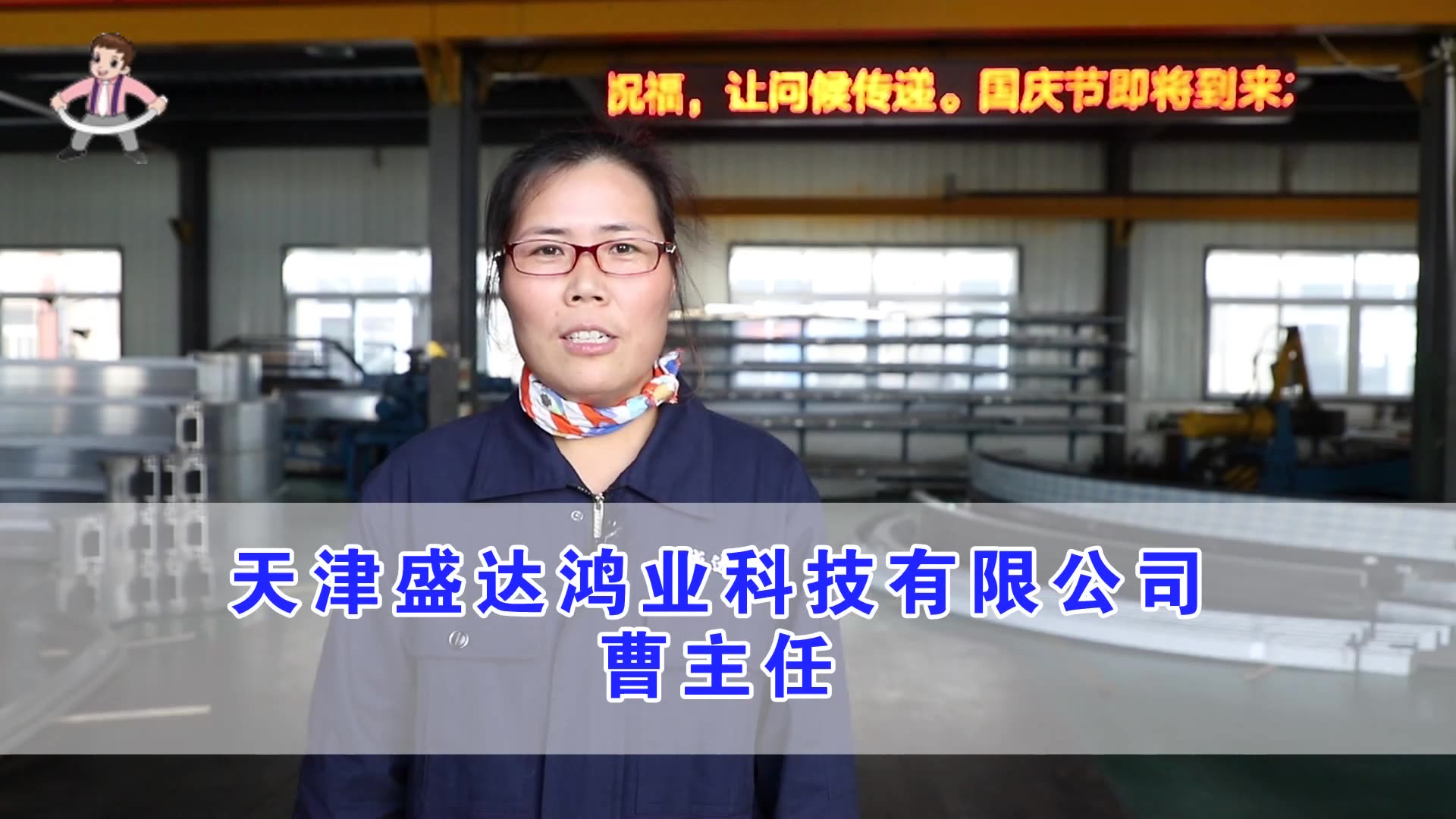 天津盛達鴻業(yè)科技有限公司曹主任