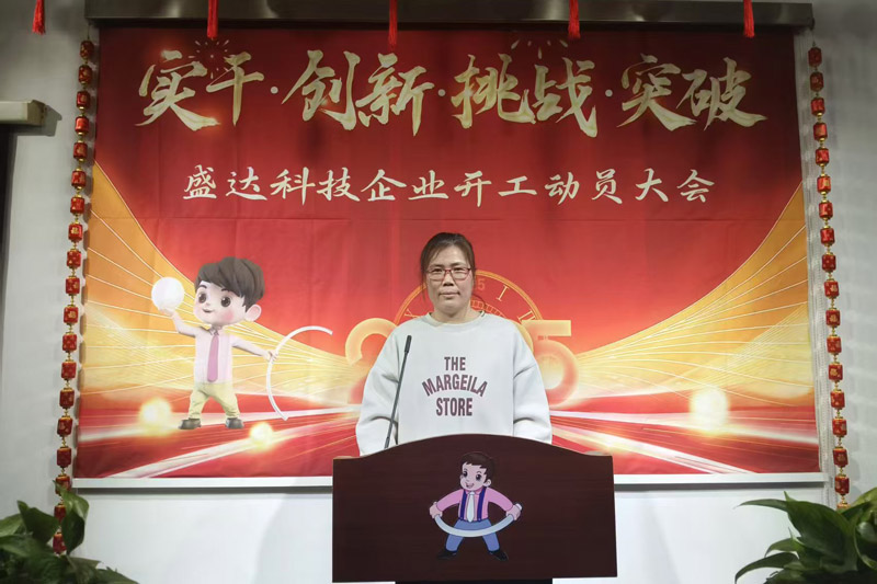 盛達北京鋁型材彎弧加工廠2025開工動員大會:破局謀變,開創新篇 盛達北京鋁型材彎弧加工廠2025開工動員大會:破局謀變,開創新篇