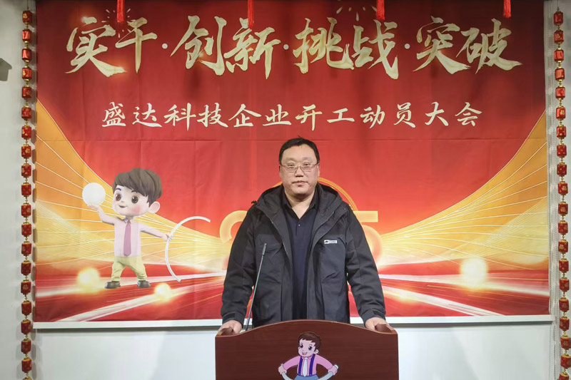 盛達北京鋁型材彎弧加工廠2025開工動員大會:破局謀變,開創新篇 盛達北京鋁型材彎弧加工廠2025開工動員大會:破局謀變,開創新篇