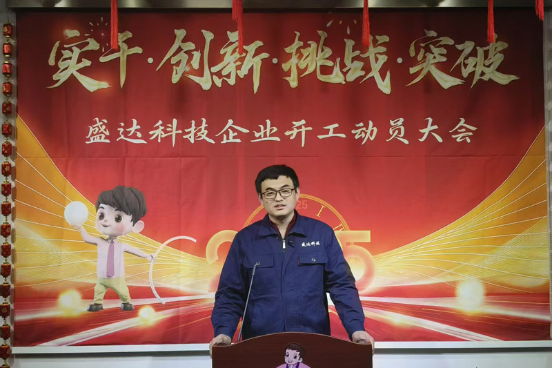 盛達北京鋁型材彎弧加工廠2025開工動員大會:破局謀變,開創新篇 盛達北京鋁型材彎弧加工廠2025開工動員大會:破局謀變,開創新篇