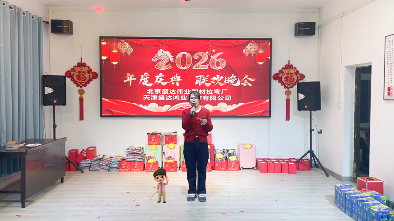 同心同頻同成長(zhǎng)：北京盛達(dá)拉彎共筑共享共幸福