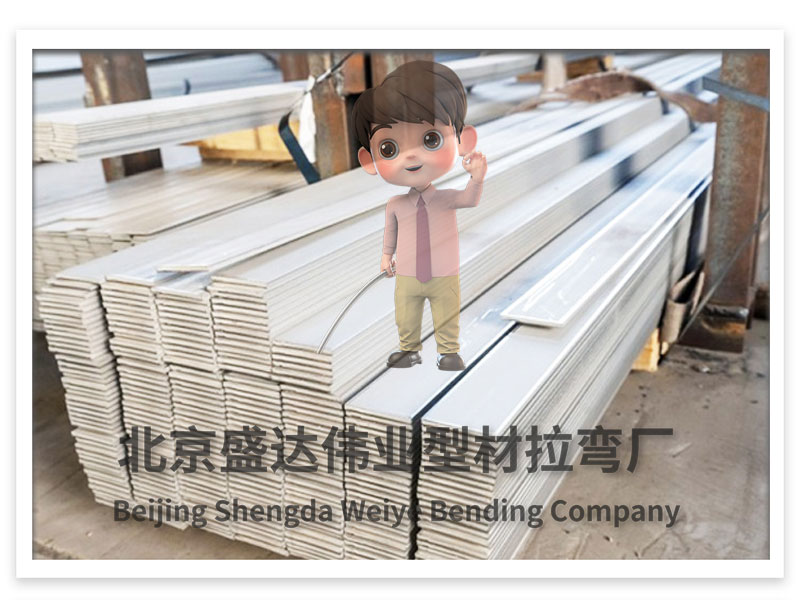 北京拉彎加工廠提供不銹鋼自動拉彎服務(wù)